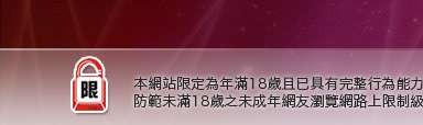 爽翻天成人用品本網站限定年滿18歲方可瀏覽